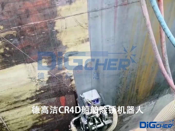 德高潔CR4D船舶除銹機(jī)器人
