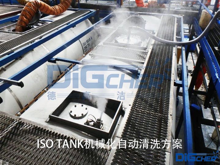 ISO TANK機(jī)械化自動(dòng)清洗方案